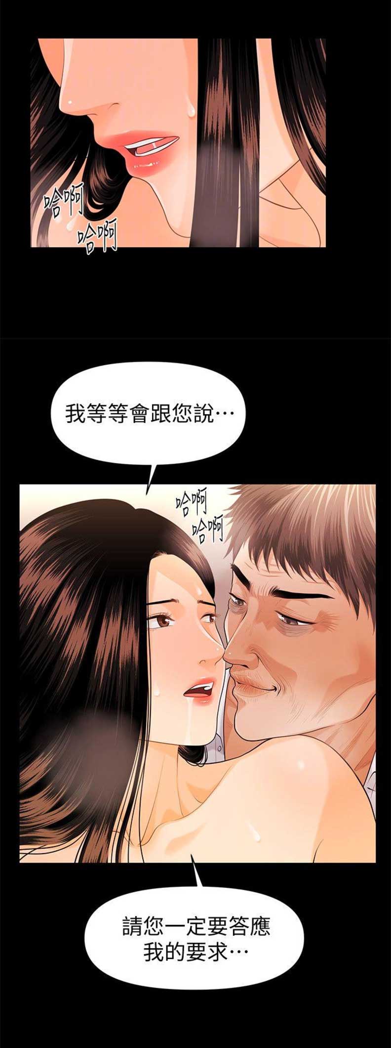 《秘书的评分》漫画最新章节第80话免费下拉式在线观看章节第【7】张图片