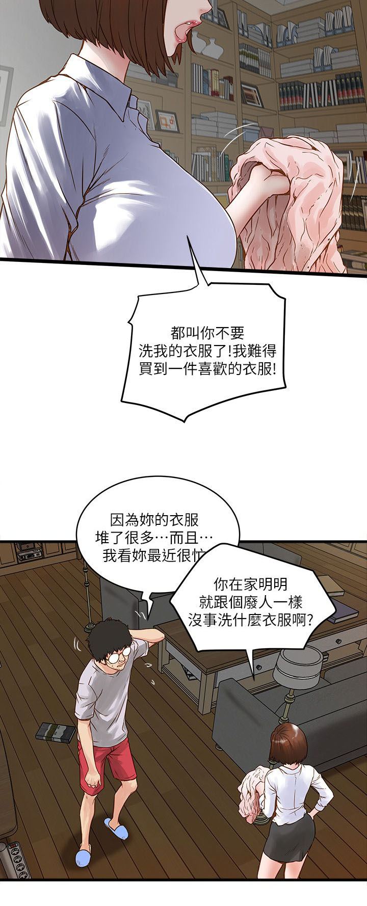 《女佣初希》漫画最新章节第2话免费下拉式在线观看章节第【13】张图片