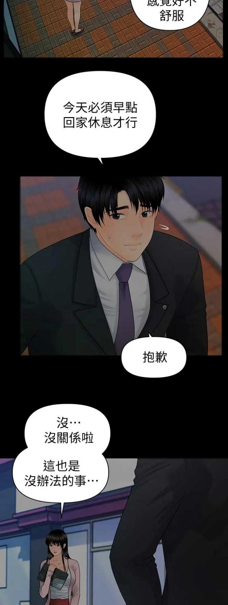 《秘书的评分》漫画最新章节第164话免费下拉式在线观看章节第【4】张图片