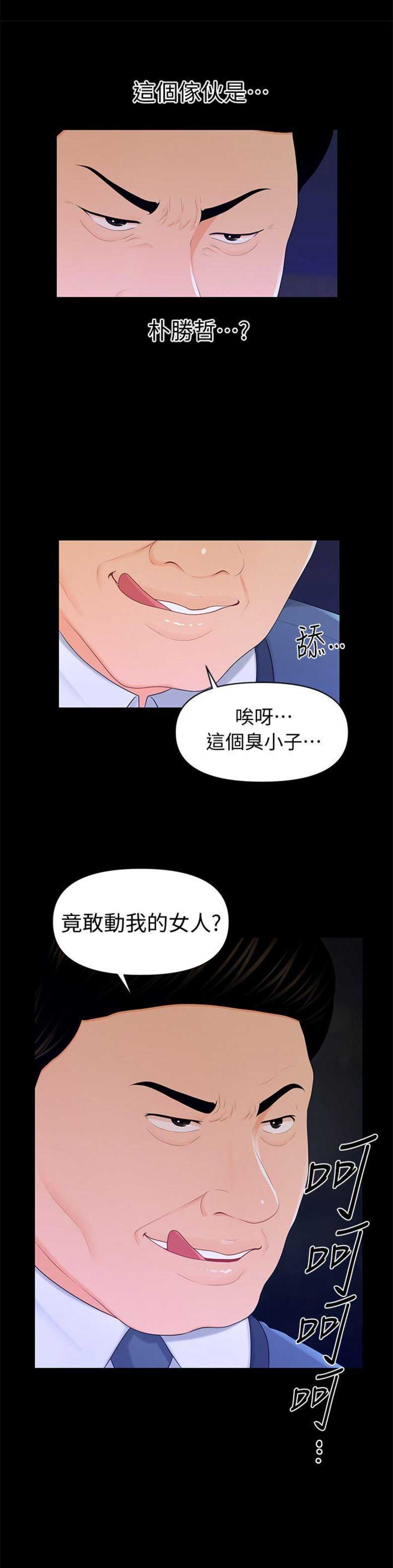 《秘书的评分》漫画最新章节第40话免费下拉式在线观看章节第【5】张图片