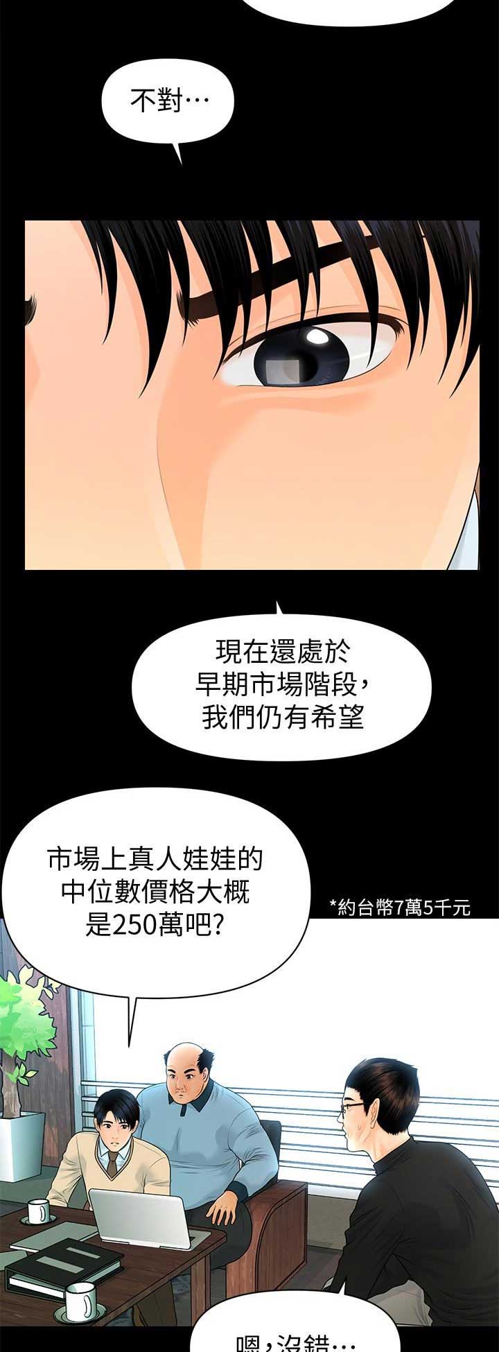 《秘书的评分》漫画最新章节第128话免费下拉式在线观看章节第【13】张图片