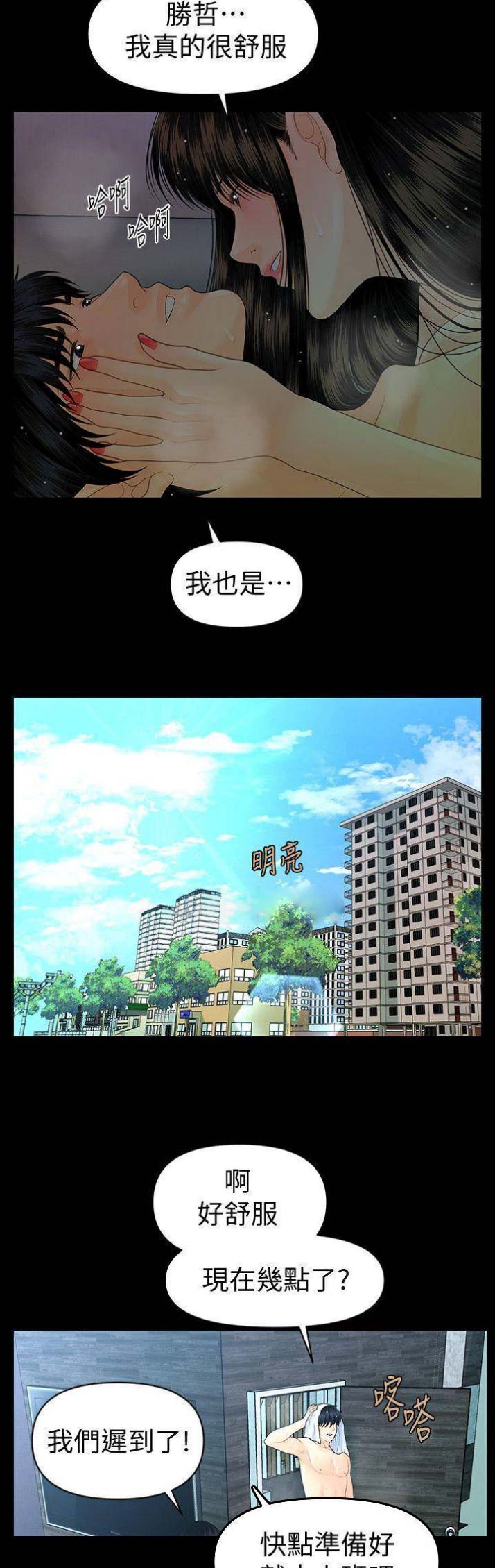 《秘书的评分》漫画最新章节第120话免费下拉式在线观看章节第【10】张图片