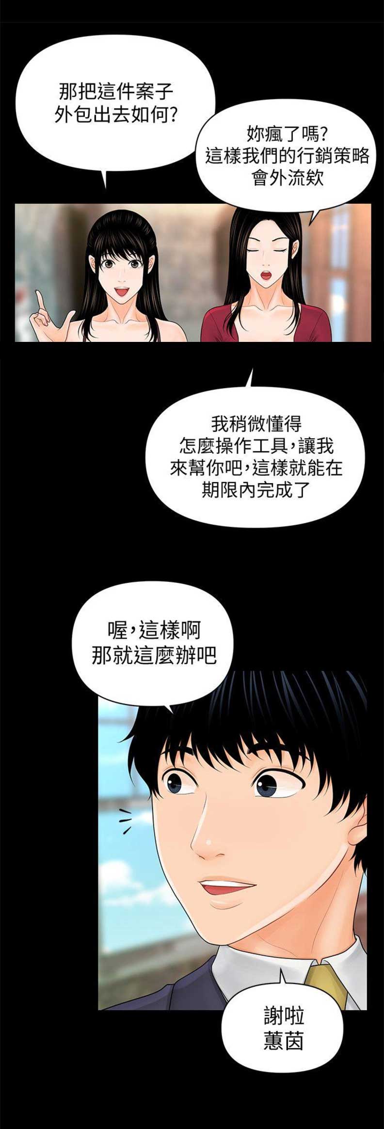 《秘书的评分》漫画最新章节第62话免费下拉式在线观看章节第【9】张图片