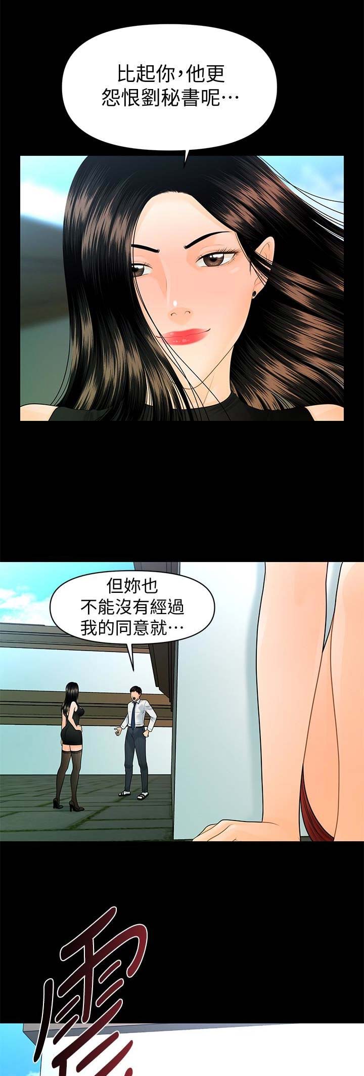 《秘书的评分》漫画最新章节第105话免费下拉式在线观看章节第【11】张图片