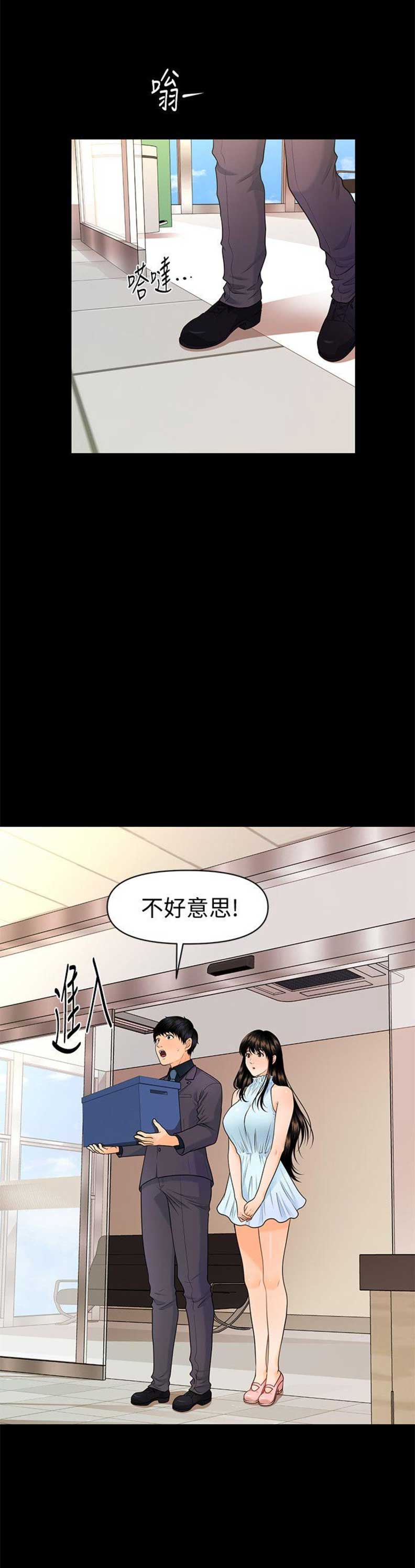 《秘书的评分》漫画最新章节第78话免费下拉式在线观看章节第【3】张图片