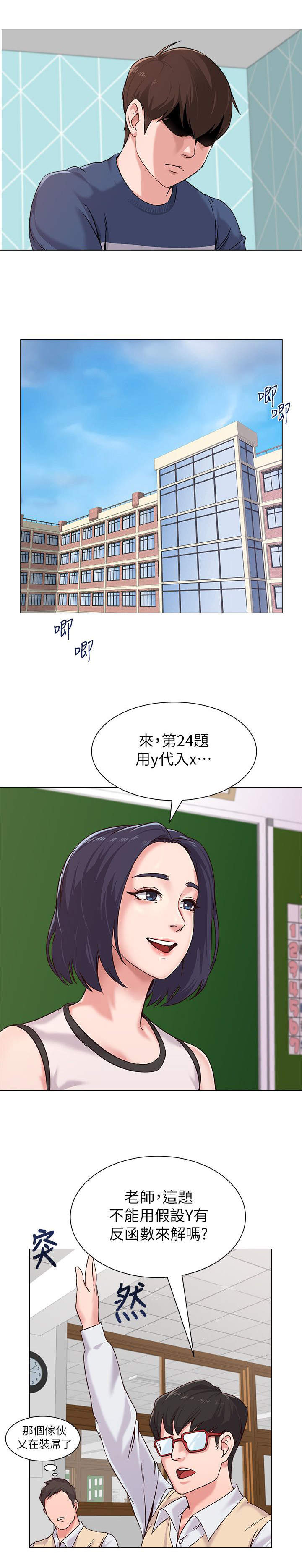 《单恋高校》漫画最新章节第8话免费下拉式在线观看章节第【2】张图片