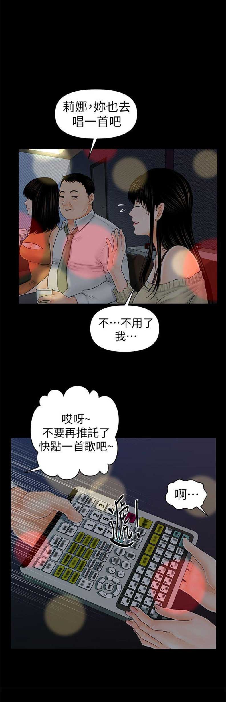 《秘书的评分》漫画最新章节第62话免费下拉式在线观看章节第【5】张图片