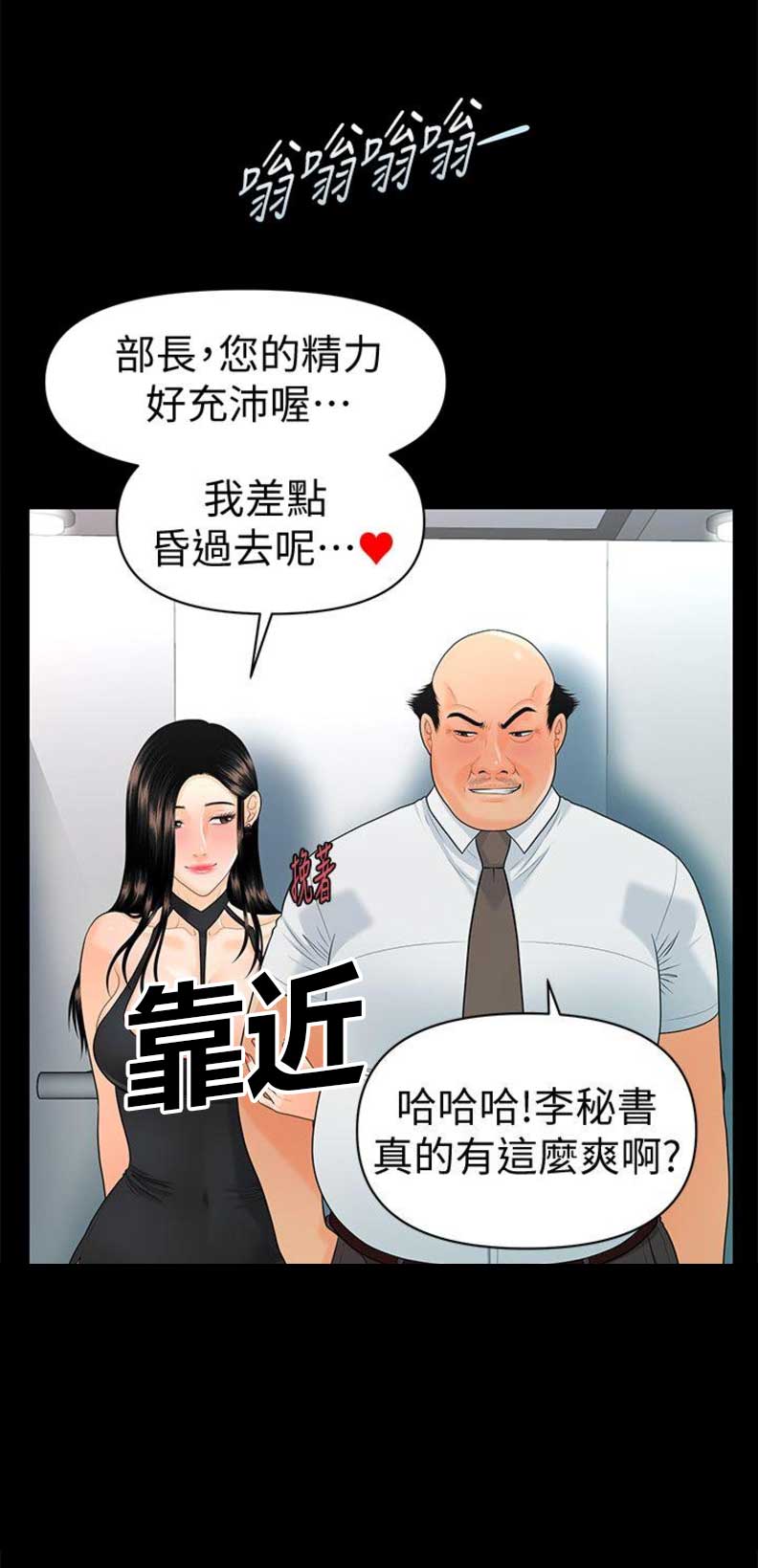 《秘书的评分》漫画最新章节第85话免费下拉式在线观看章节第【11】张图片