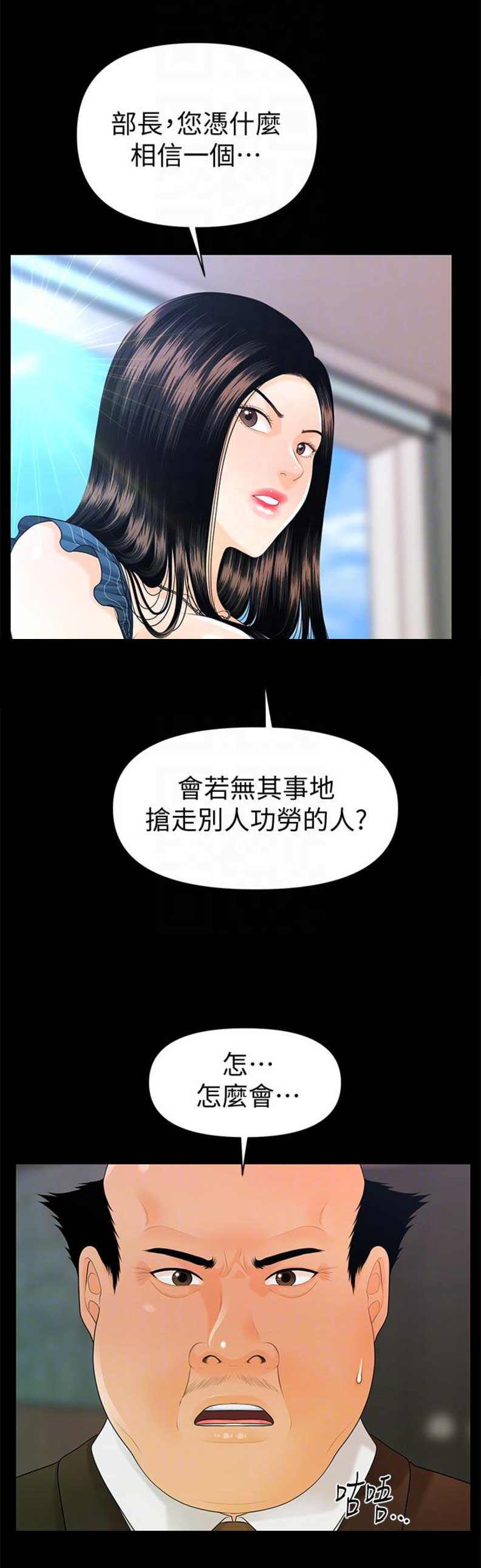 《秘书的评分》漫画最新章节第86话免费下拉式在线观看章节第【6】张图片