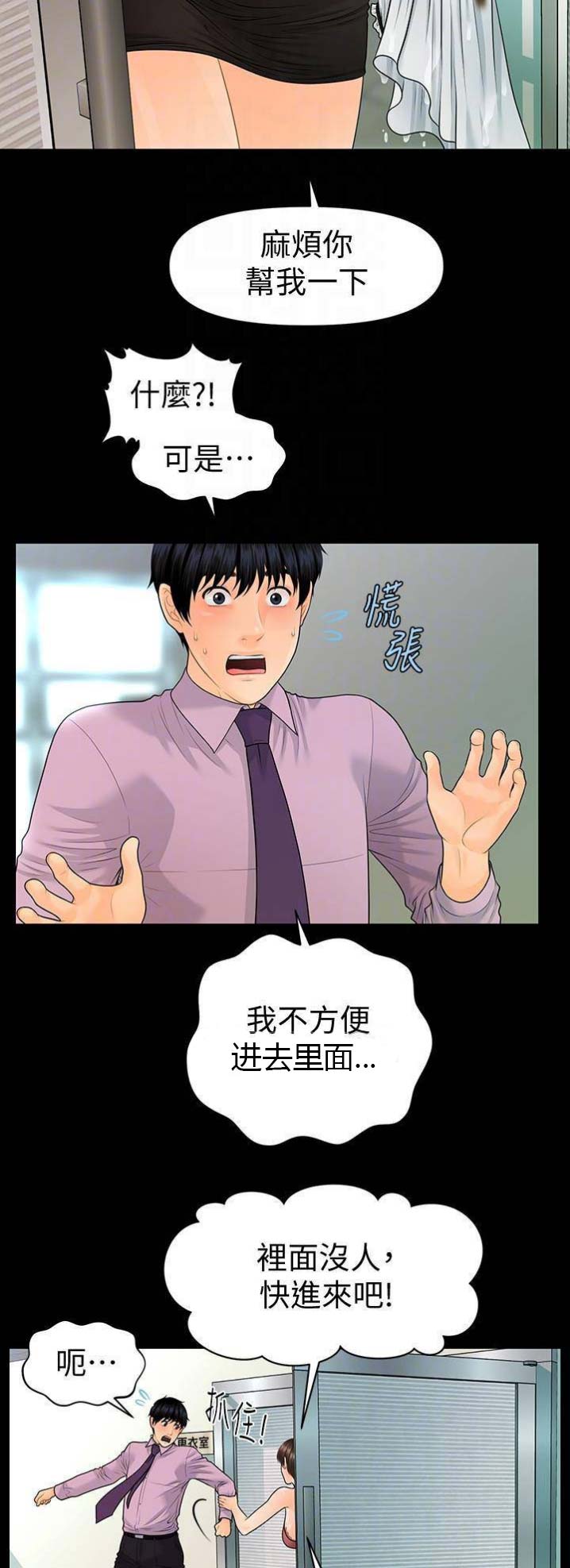 《秘书的评分》漫画最新章节第114话免费下拉式在线观看章节第【8】张图片