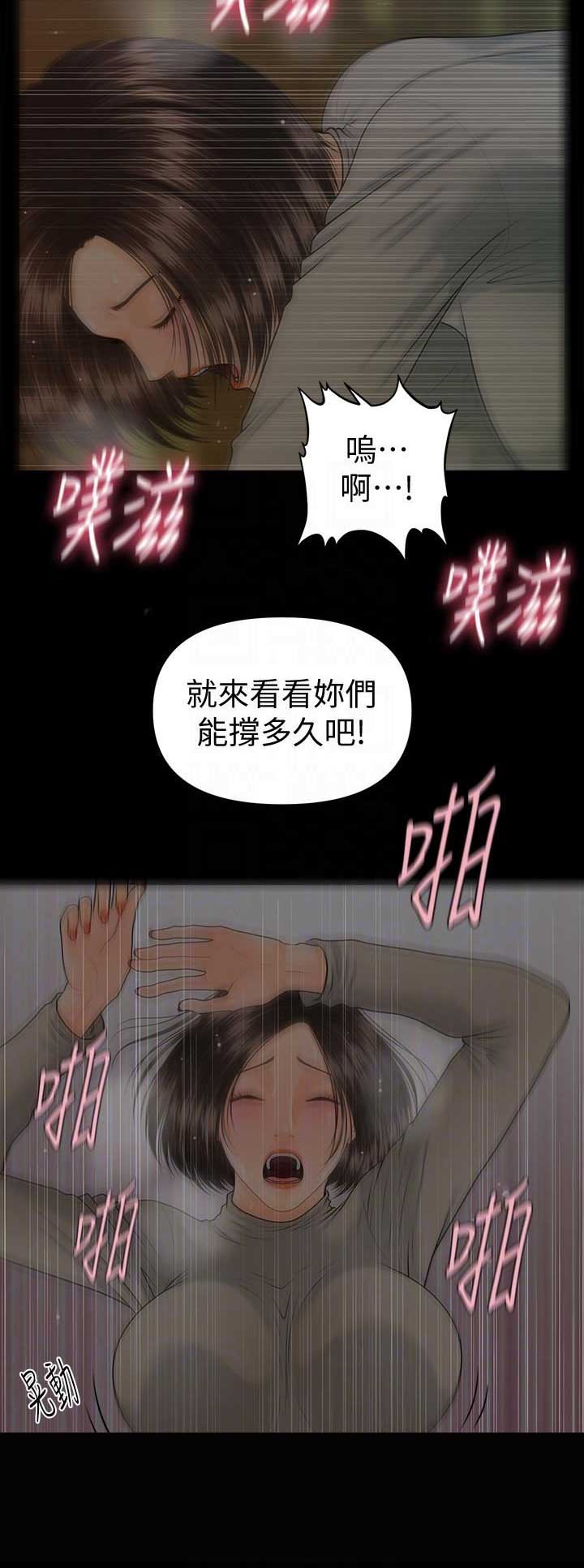 《秘书的评分》漫画最新章节第138话免费下拉式在线观看章节第【5】张图片