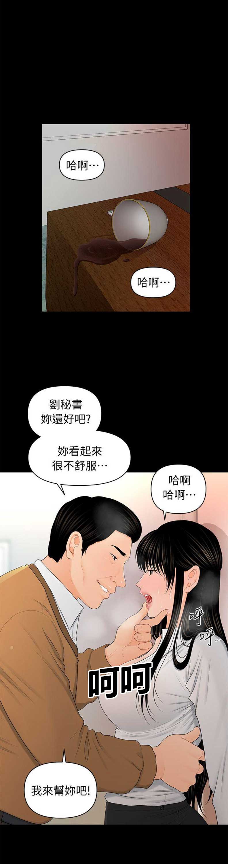 《秘书的评分》漫画最新章节第41话免费下拉式在线观看章节第【3】张图片