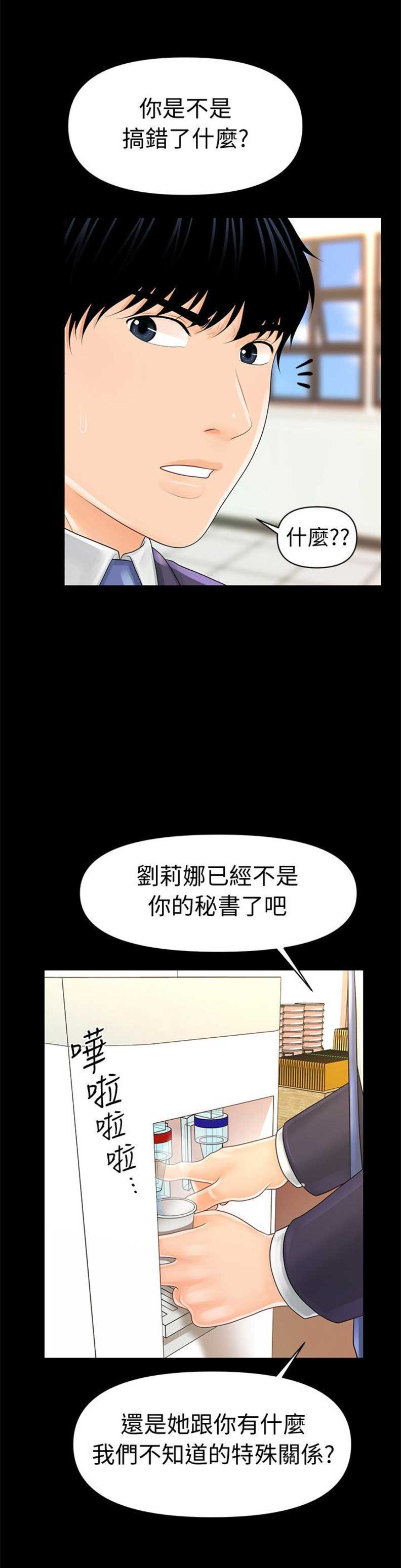 《秘书的评分》漫画最新章节第54话免费下拉式在线观看章节第【12】张图片