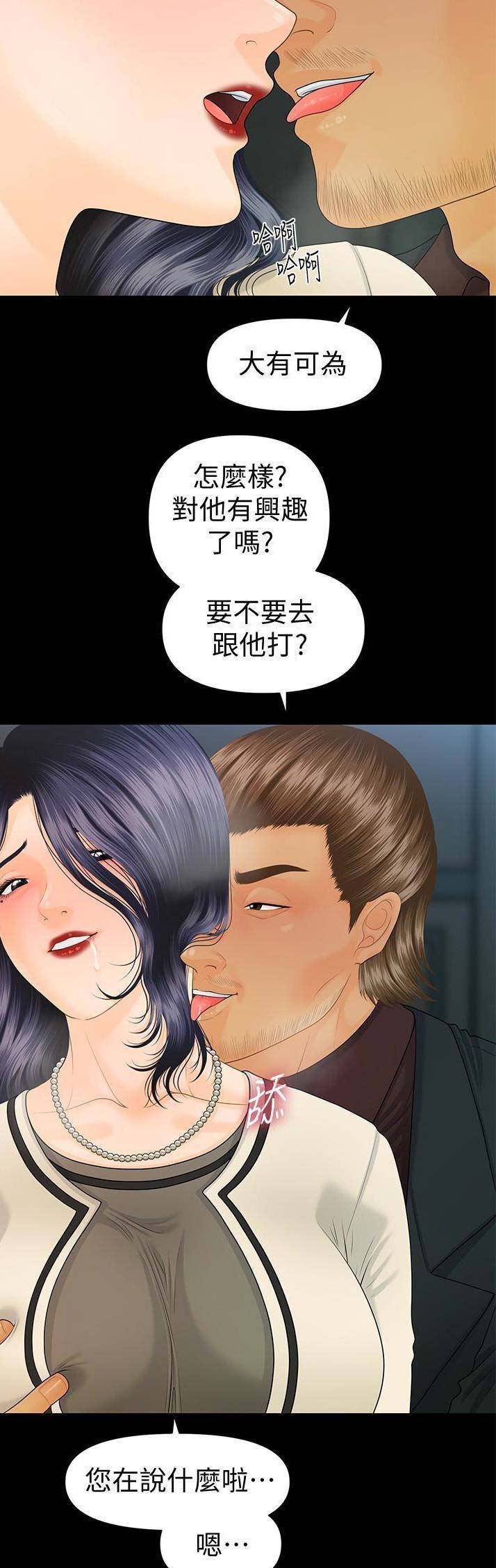 《秘书的评分》漫画最新章节第119话免费下拉式在线观看章节第【12】张图片