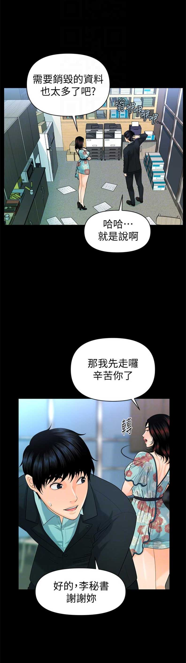 《秘书的评分》漫画最新章节第82话免费下拉式在线观看章节第【3】张图片