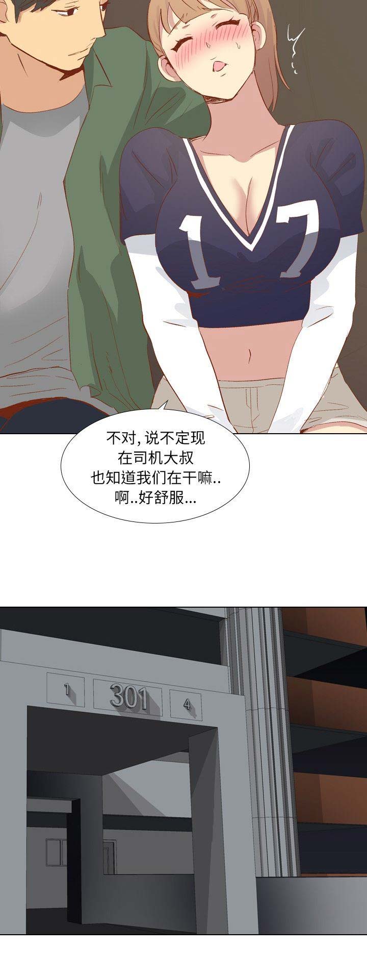 《猎爱小学妹》漫画最新章节第36话免费下拉式在线观看章节第【4】张图片