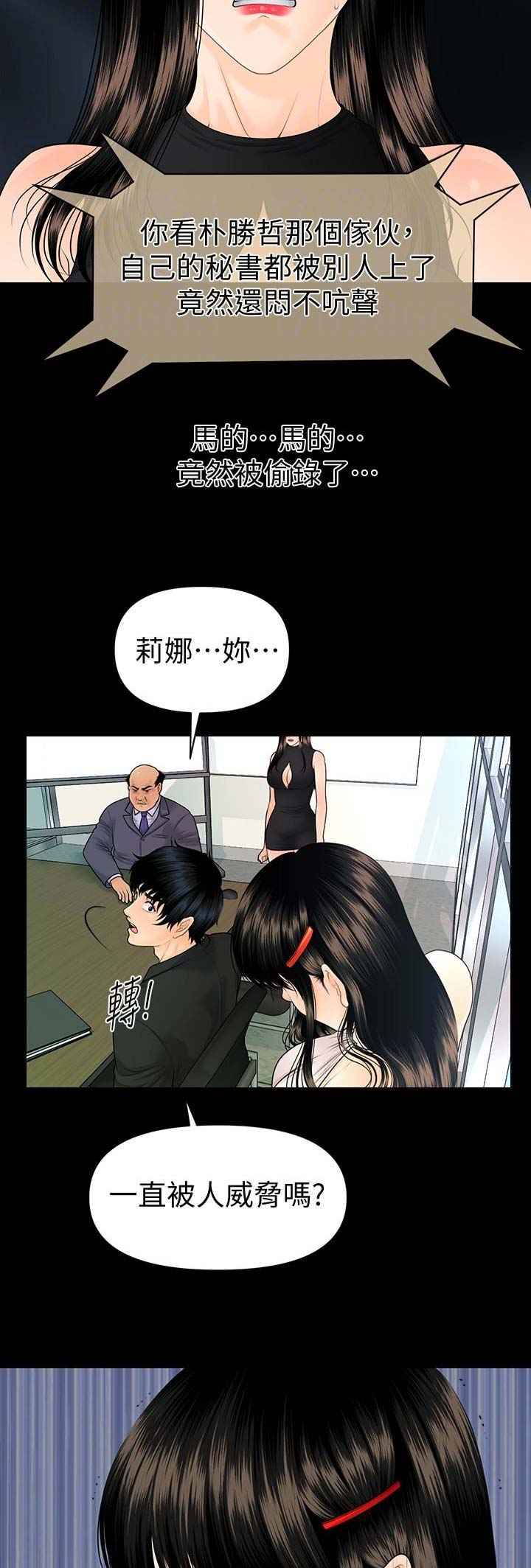 《秘书的评分》漫画最新章节第106话免费下拉式在线观看章节第【8】张图片