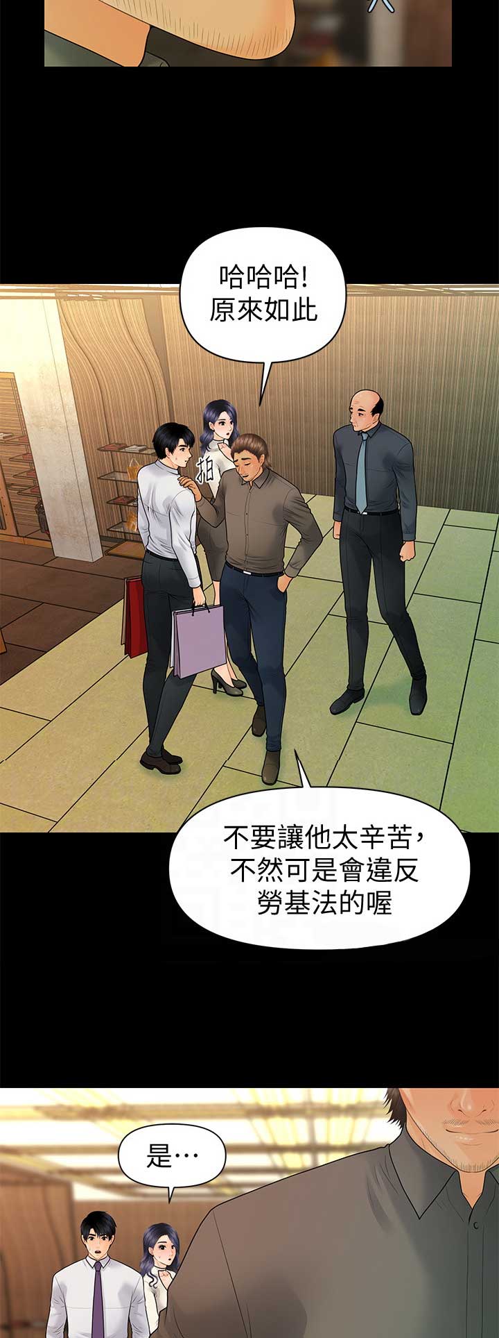 《秘书的评分》漫画最新章节第170话免费下拉式在线观看章节第【10】张图片