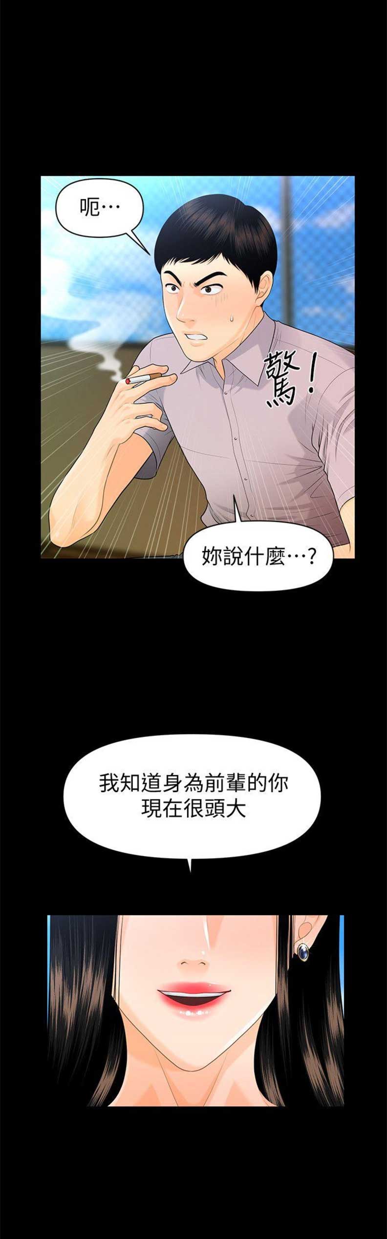 《秘书的评分》漫画最新章节第86话免费下拉式在线观看章节第【16】张图片