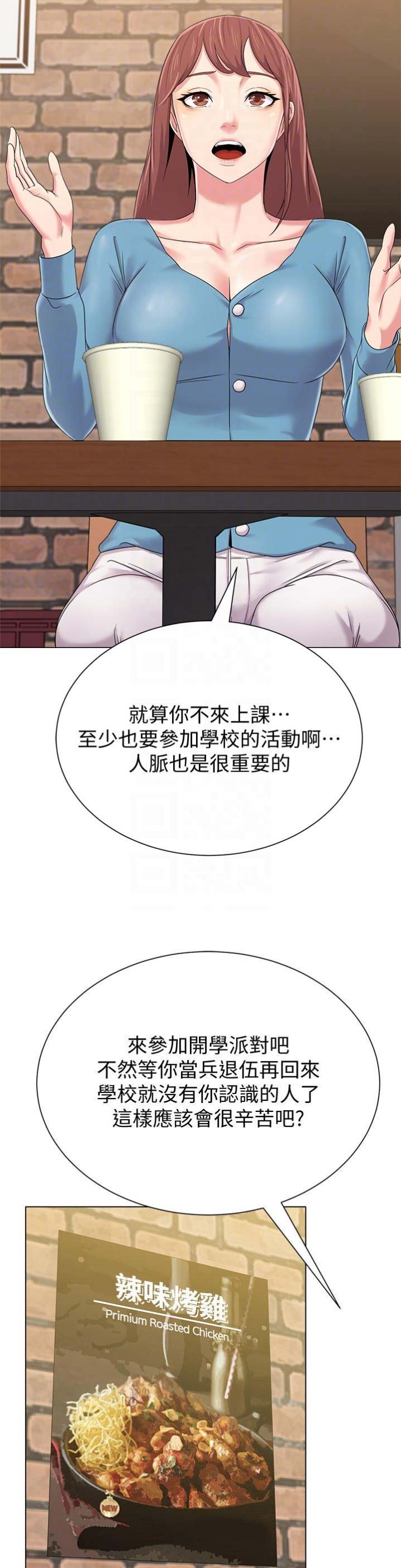 《单恋高校》漫画最新章节第72话免费下拉式在线观看章节第【11】张图片