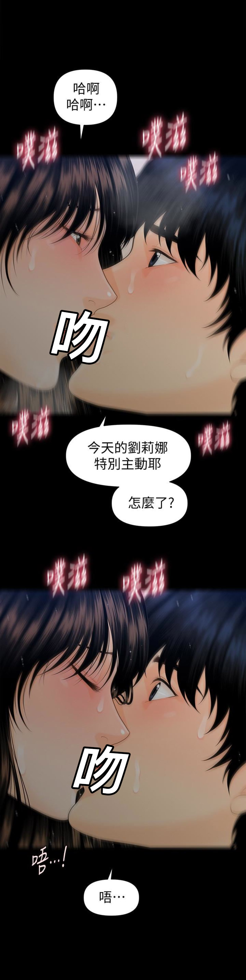 《秘书的评分》漫画最新章节第99话免费下拉式在线观看章节第【7】张图片