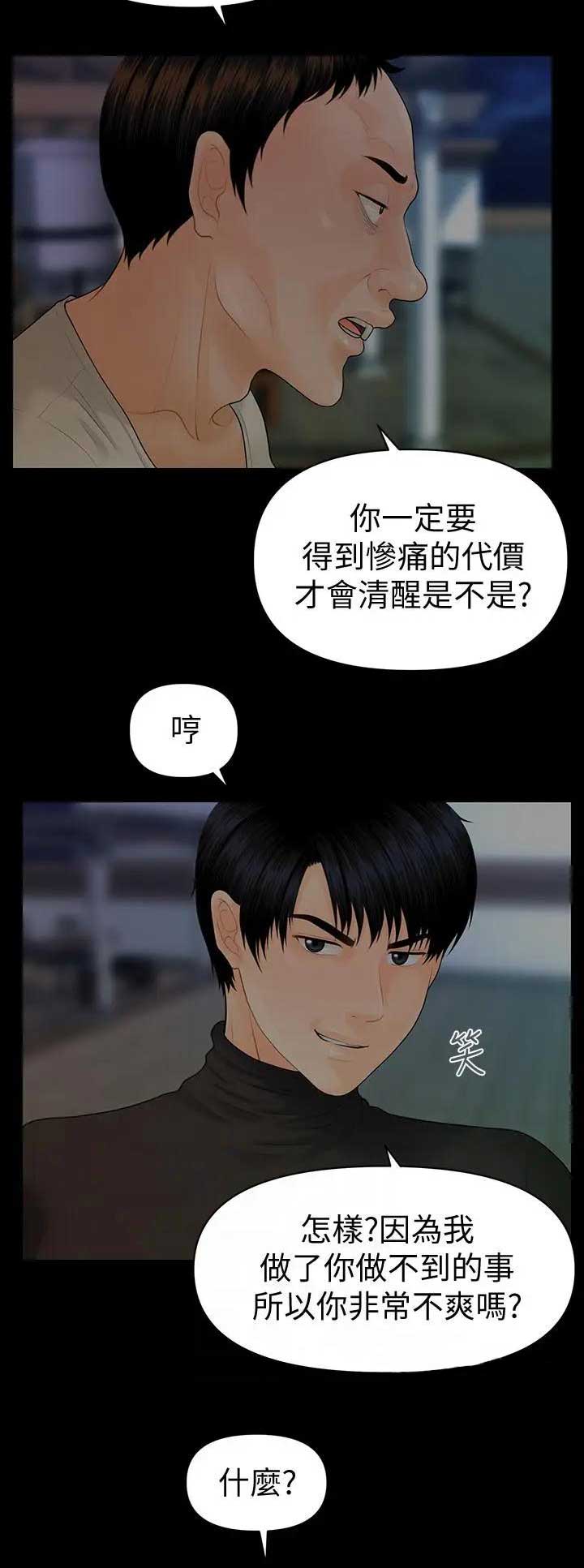 《秘书的评分》漫画最新章节第159话免费下拉式在线观看章节第【6】张图片