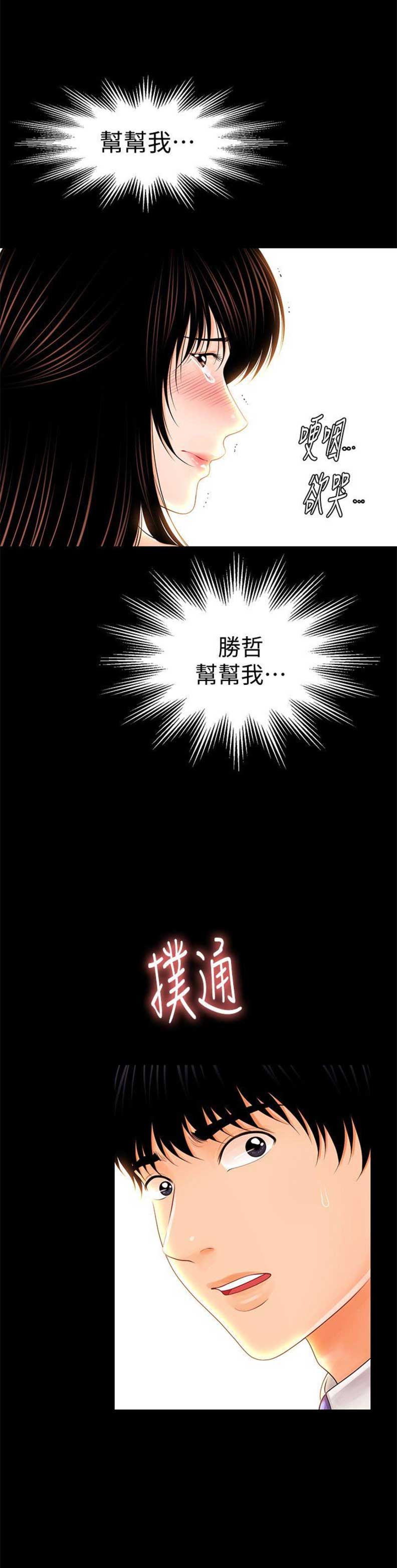 《秘书的评分》漫画最新章节第55话免费下拉式在线观看章节第【13】张图片