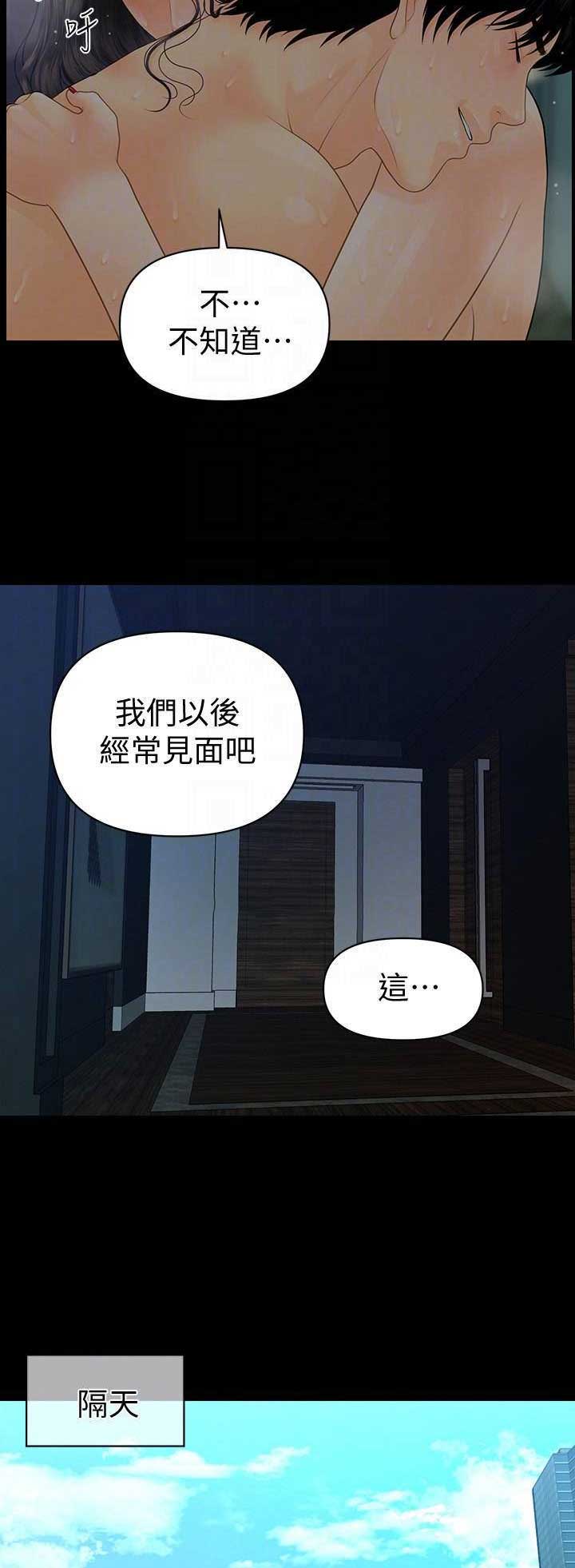 《秘书的评分》漫画最新章节第154话免费下拉式在线观看章节第【8】张图片