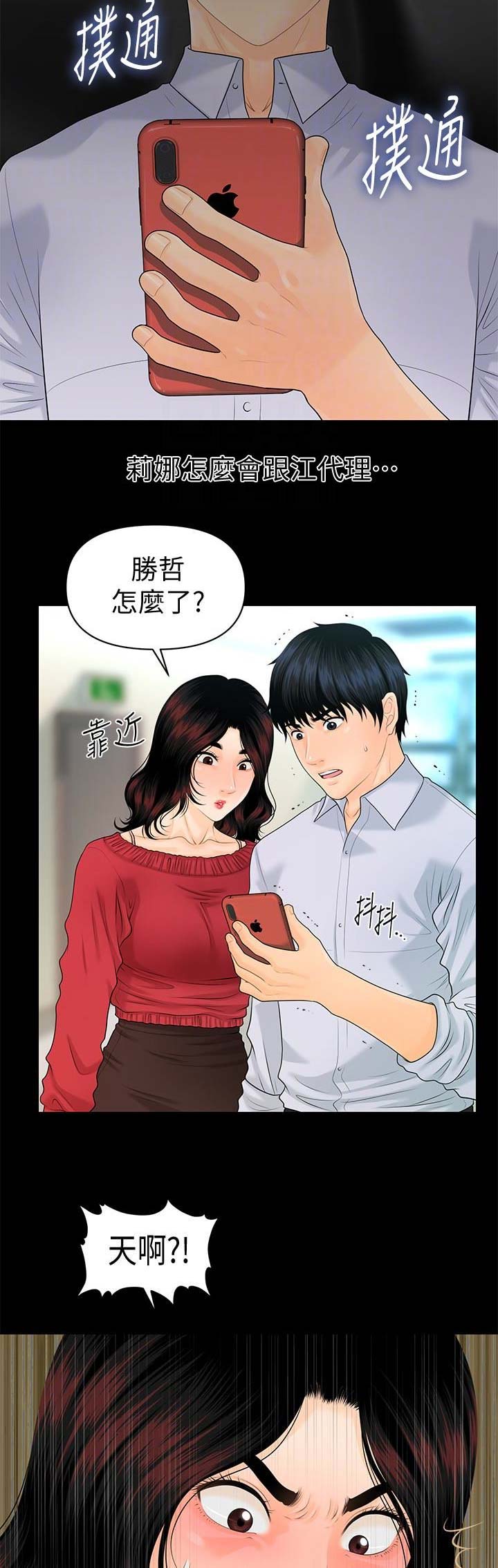 《秘书的评分》漫画最新章节第102话免费下拉式在线观看章节第【10】张图片