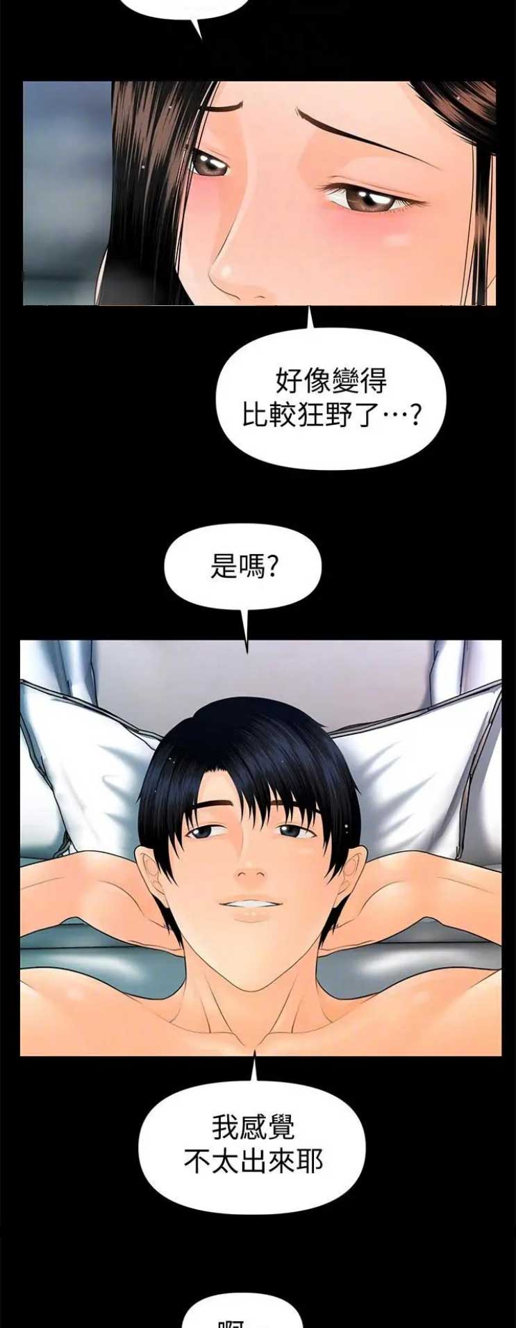 《秘书的评分》漫画最新章节第161话免费下拉式在线观看章节第【6】张图片