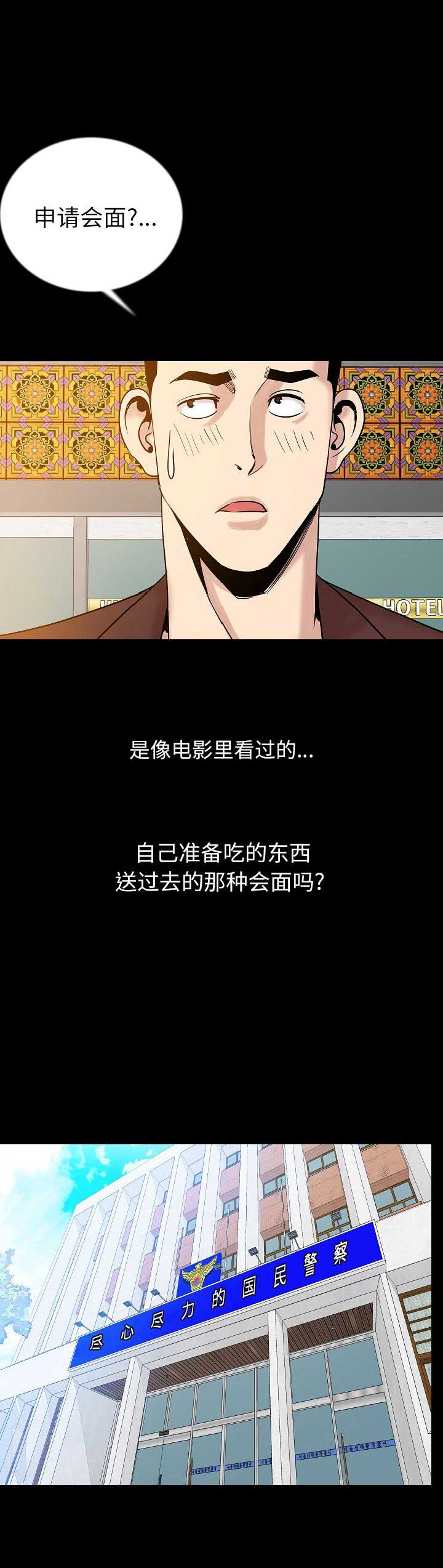 《背叛》漫画最新章节第96话免费下拉式在线观看章节第【2】张图片