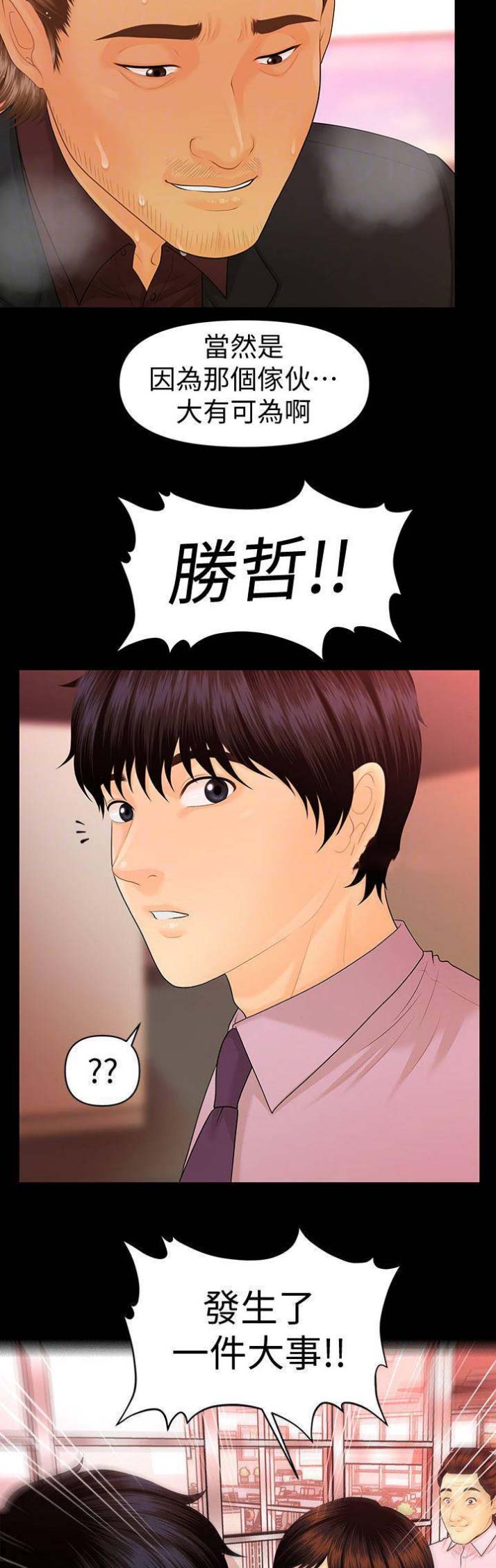 《秘书的评分》漫画最新章节第119话免费下拉式在线观看章节第【8】张图片