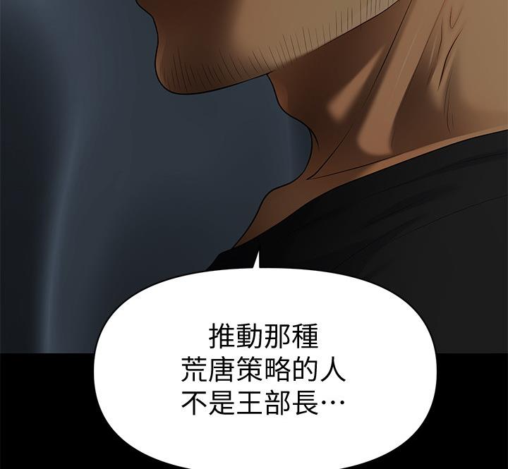 《秘书的评分》漫画最新章节第173话免费下拉式在线观看章节第【7】张图片