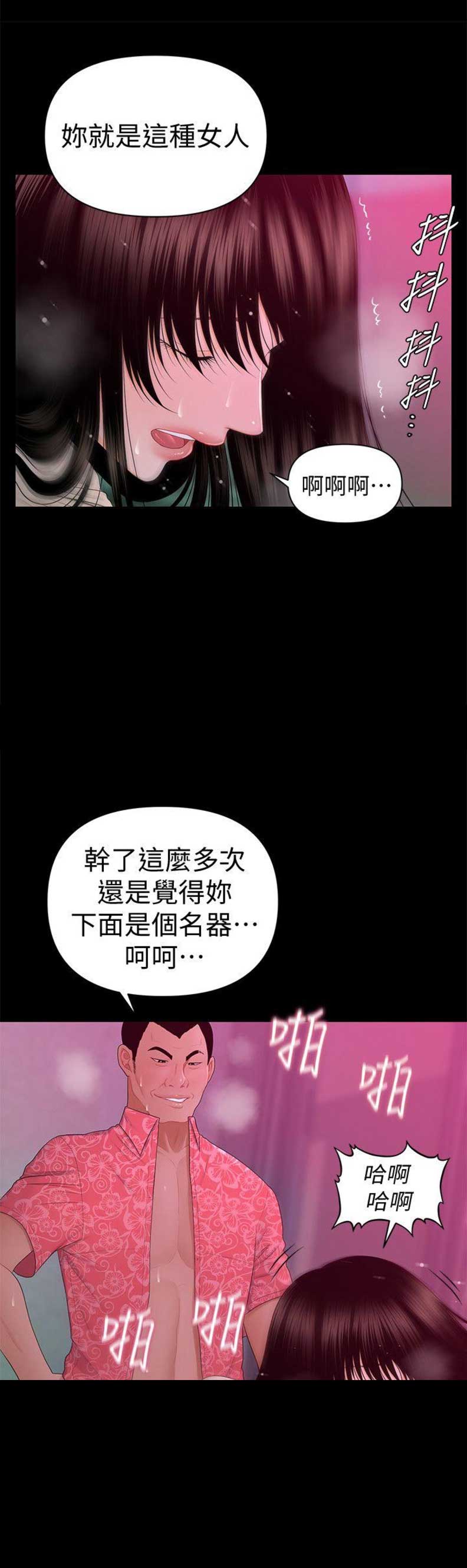 《秘书的评分》漫画最新章节第30话免费下拉式在线观看章节第【11】张图片