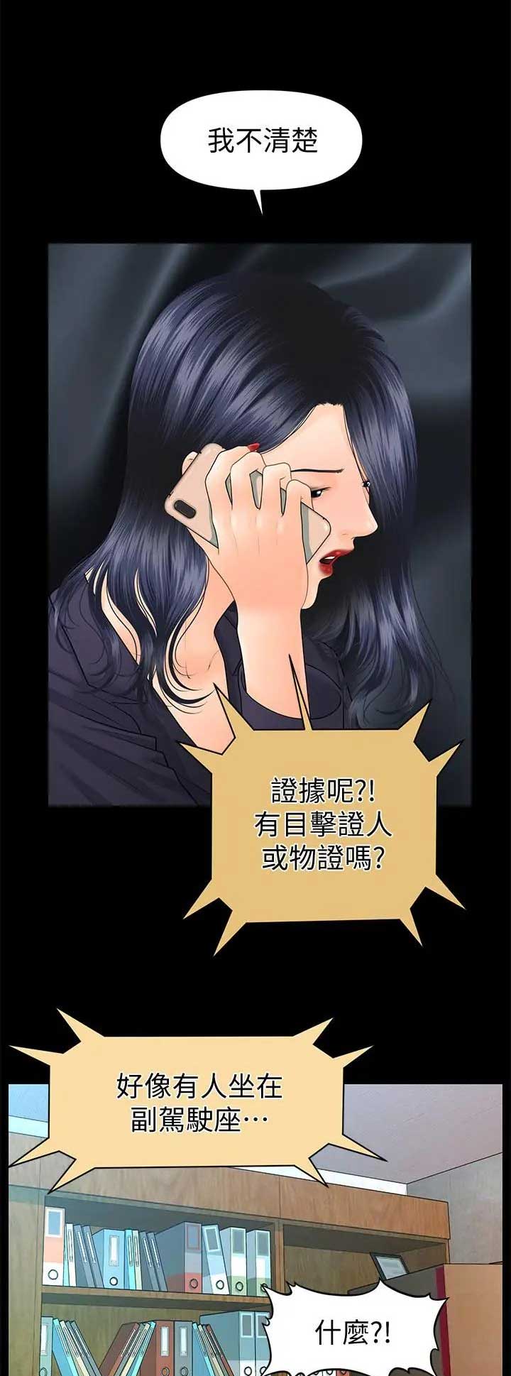 《秘书的评分》漫画最新章节第149话免费下拉式在线观看章节第【2】张图片