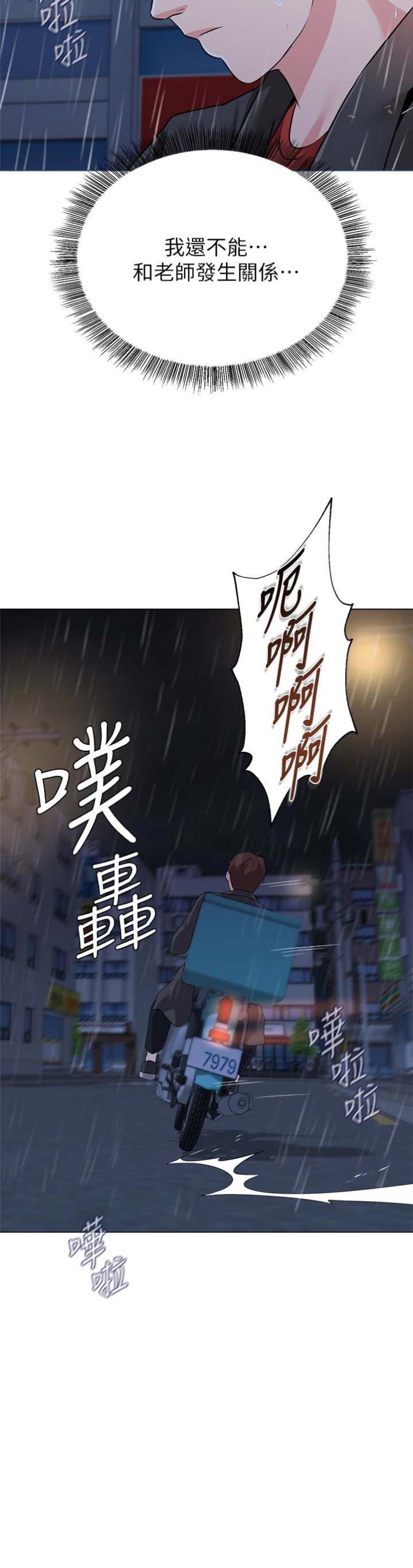 《单恋高校》漫画最新章节第79话免费下拉式在线观看章节第【4】张图片