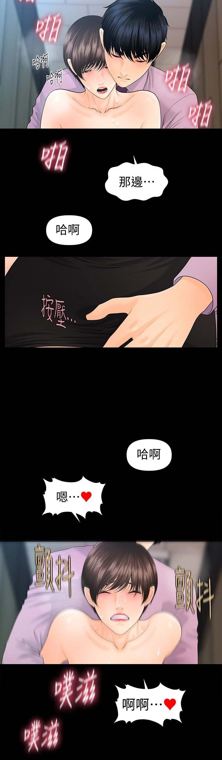 《秘书的评分》漫画最新章节第116话免费下拉式在线观看章节第【2】张图片