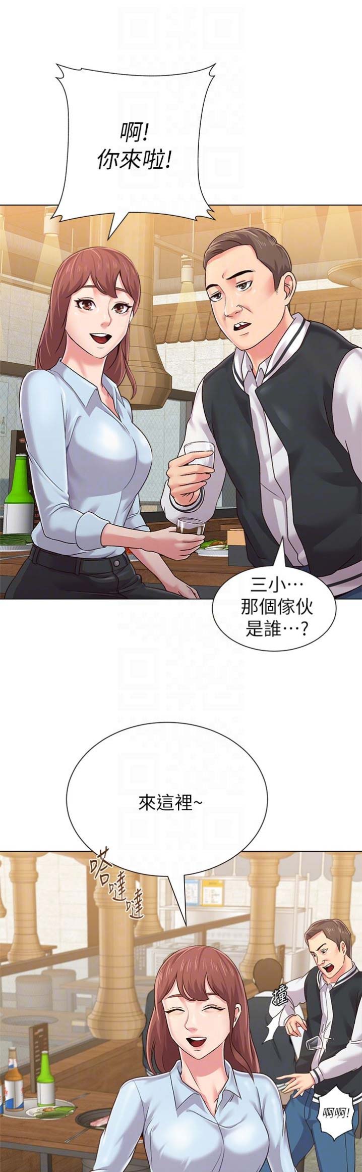 《单恋高校》漫画最新章节第77话免费下拉式在线观看章节第【19】张图片