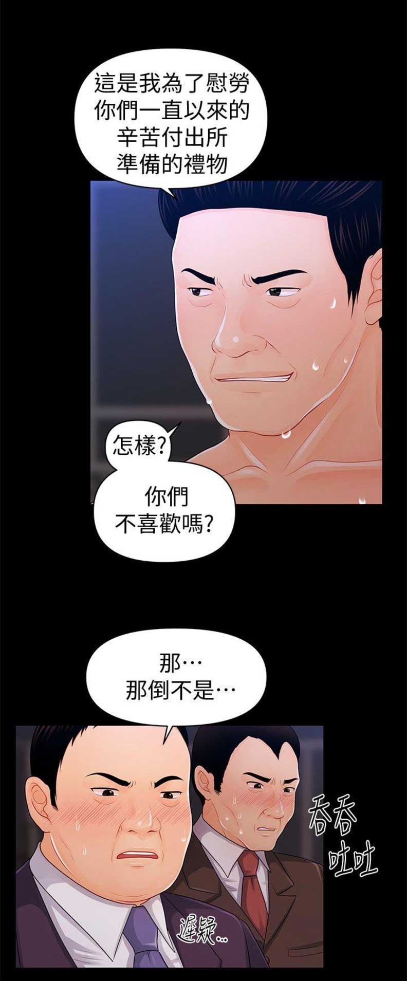 《秘书的评分》漫画最新章节第47话免费下拉式在线观看章节第【9】张图片