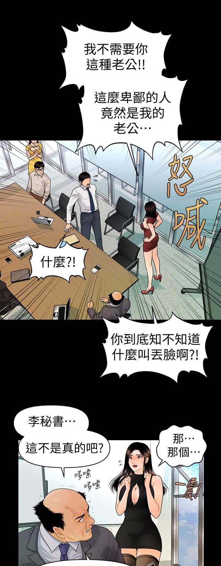 《秘书的评分》漫画最新章节第106话免费下拉式在线观看章节第【5】张图片