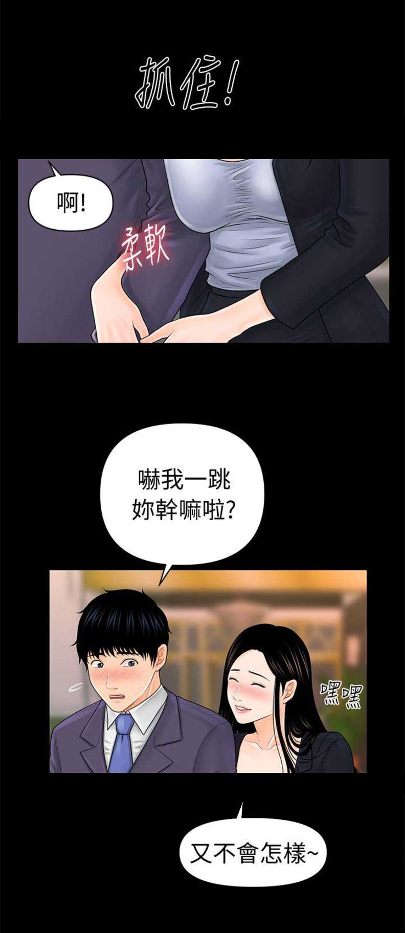 《秘书的评分》漫画最新章节第54话免费下拉式在线观看章节第【4】张图片