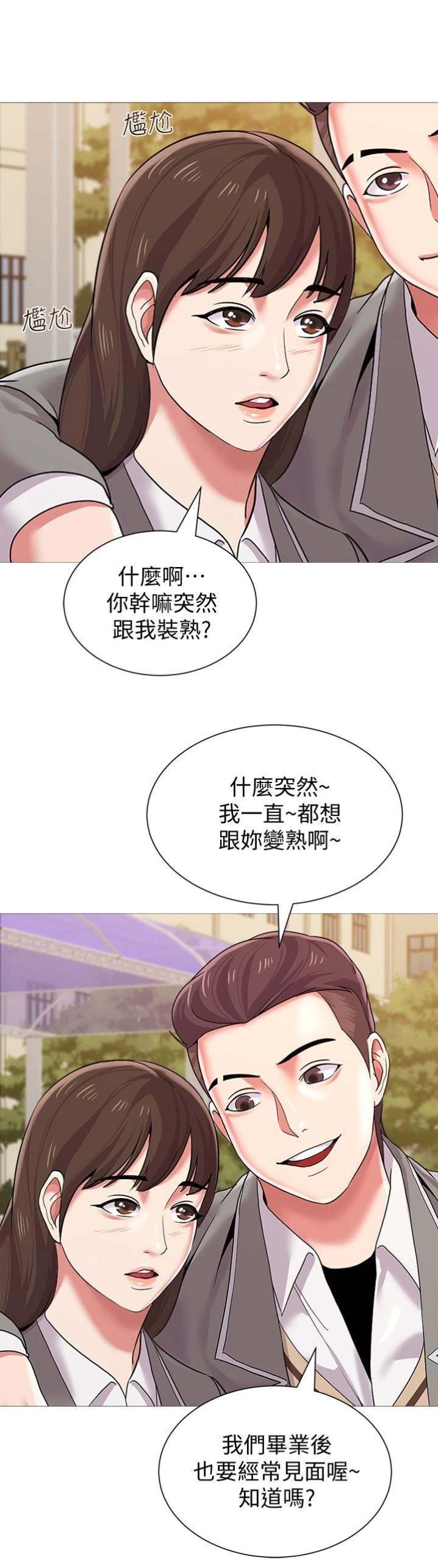 《单恋高校》漫画最新章节第57话免费下拉式在线观看章节第【7】张图片