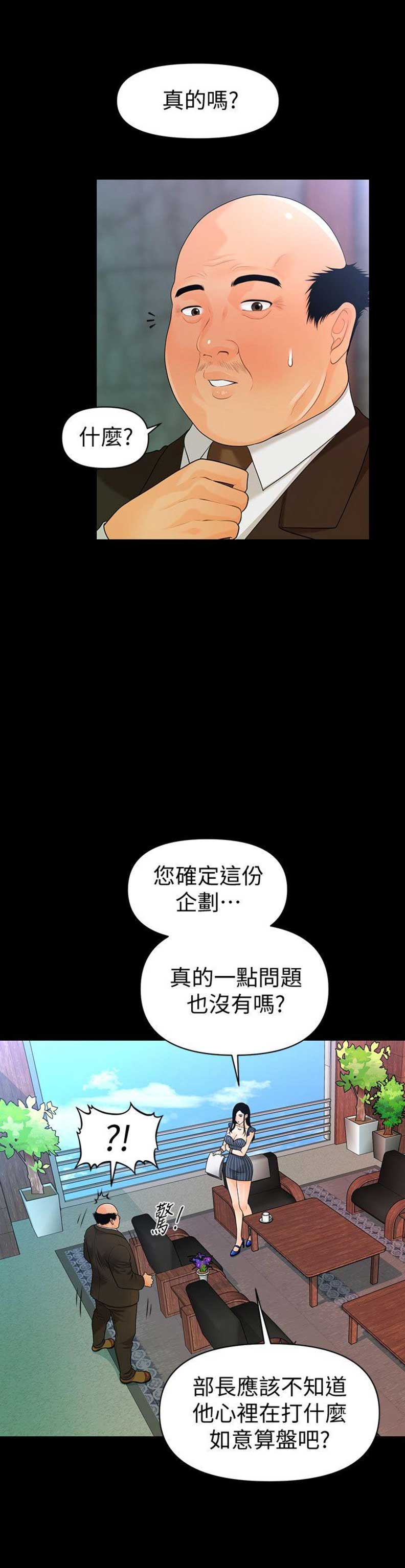 《秘书的评分》漫画最新章节第86话免费下拉式在线观看章节第【9】张图片