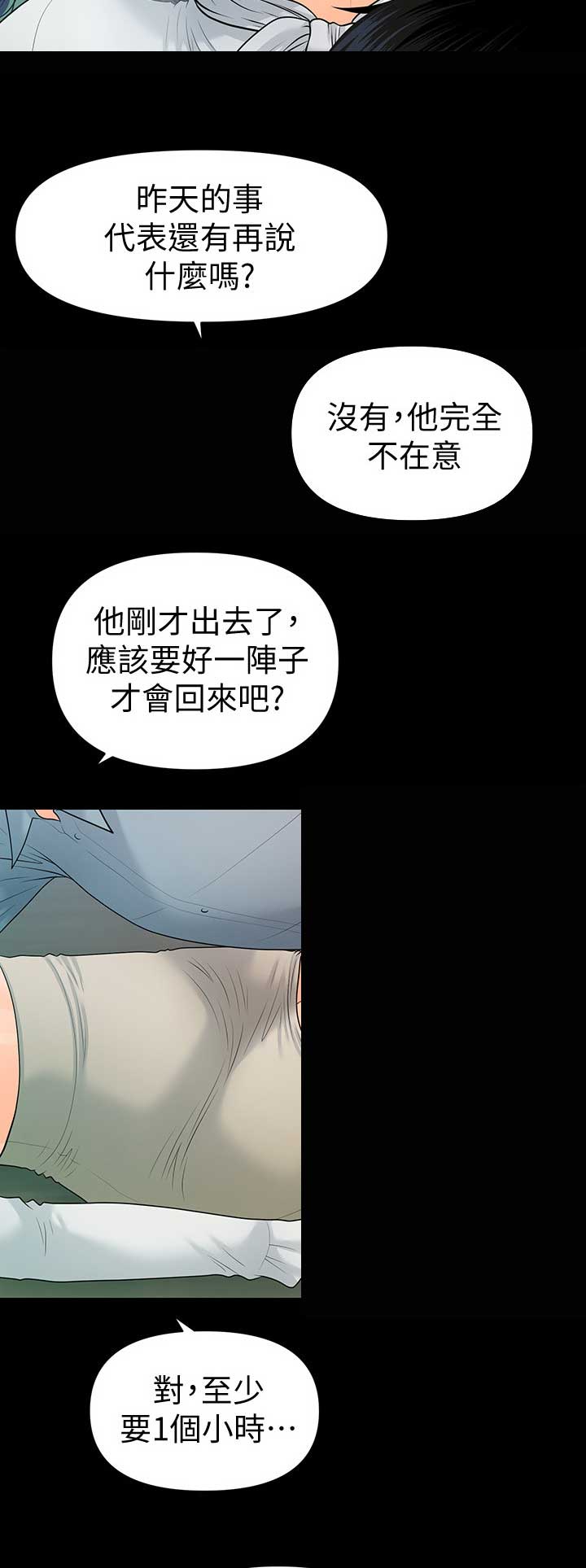 《秘书的评分》漫画最新章节第170话免费下拉式在线观看章节第【3】张图片