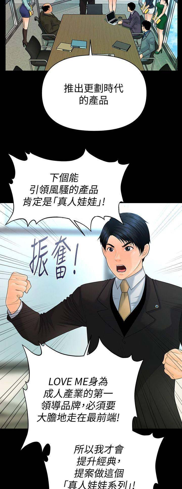 《秘书的评分》漫画最新章节第121话免费下拉式在线观看章节第【13】张图片