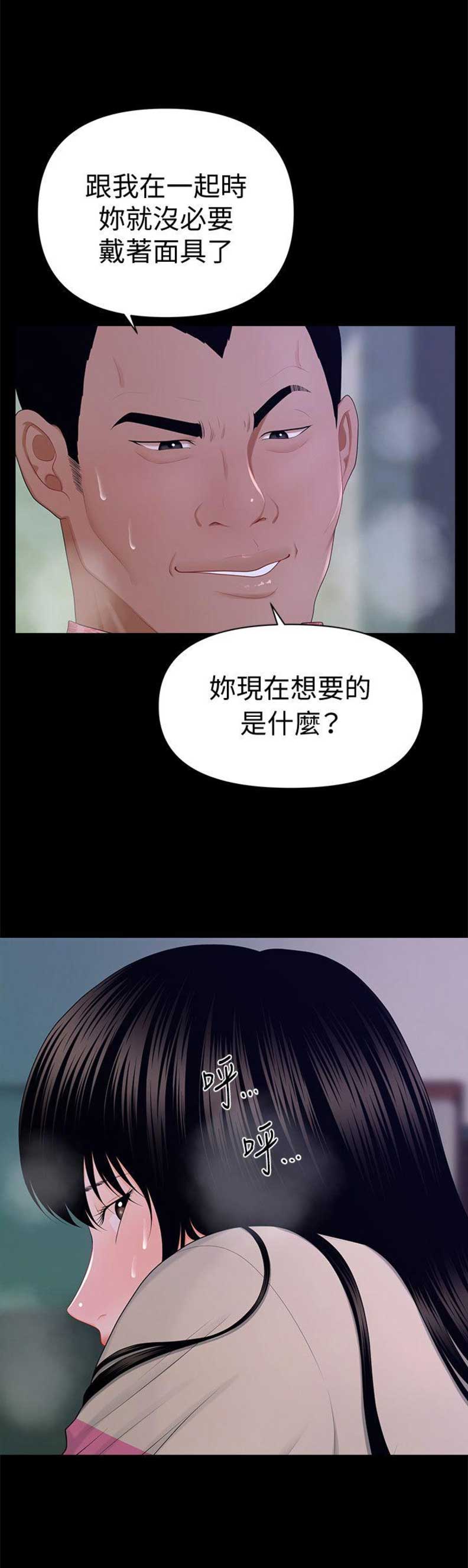 《秘书的评分》漫画最新章节第30话免费下拉式在线观看章节第【13】张图片