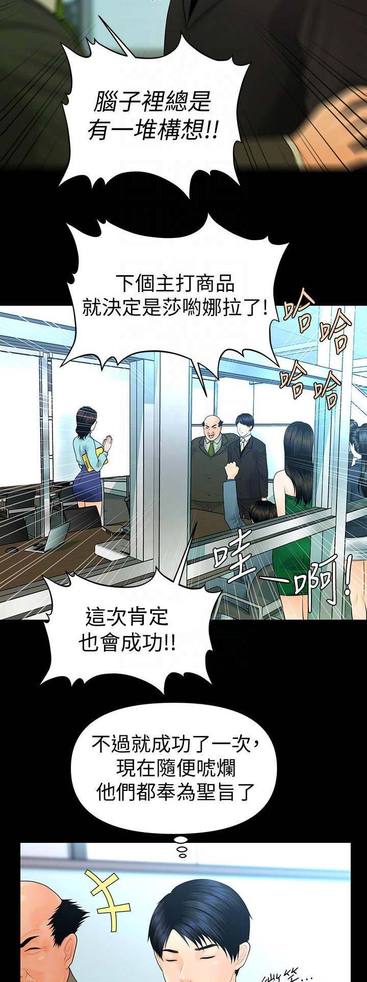 《秘书的评分》漫画最新章节第121话免费下拉式在线观看章节第【10】张图片