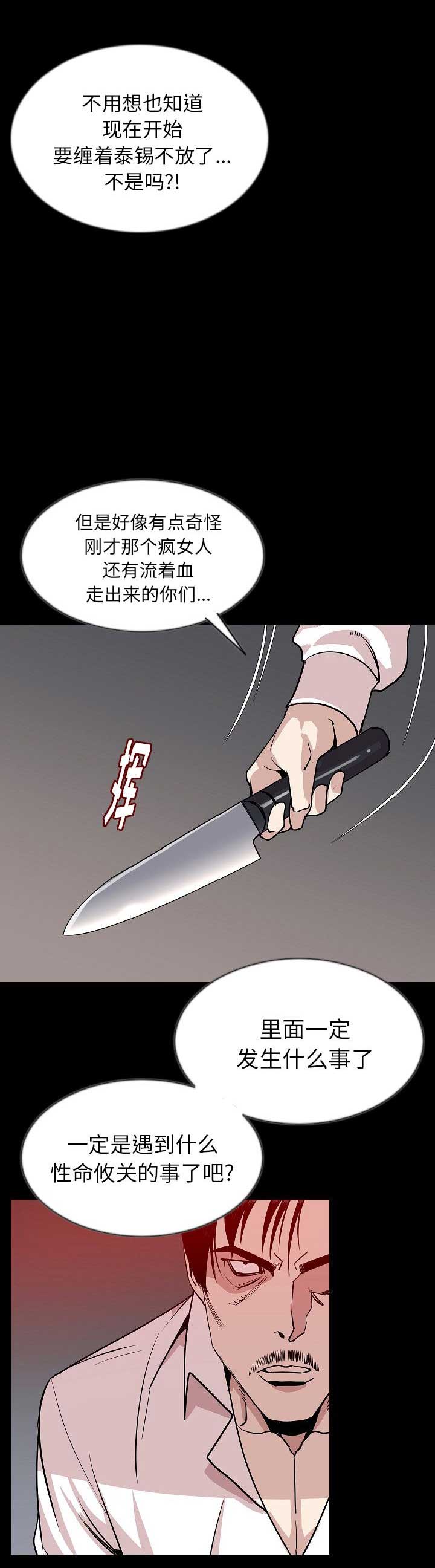 《背叛》漫画最新章节第84话免费下拉式在线观看章节第【18】张图片