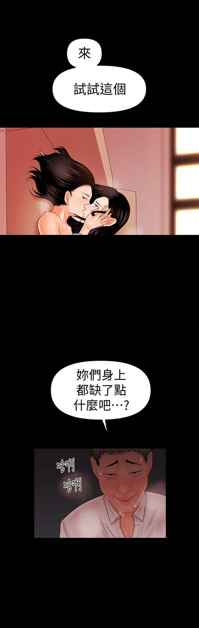 《秘书的评分》漫画最新章节第61话免费下拉式在线观看章节第【7】张图片