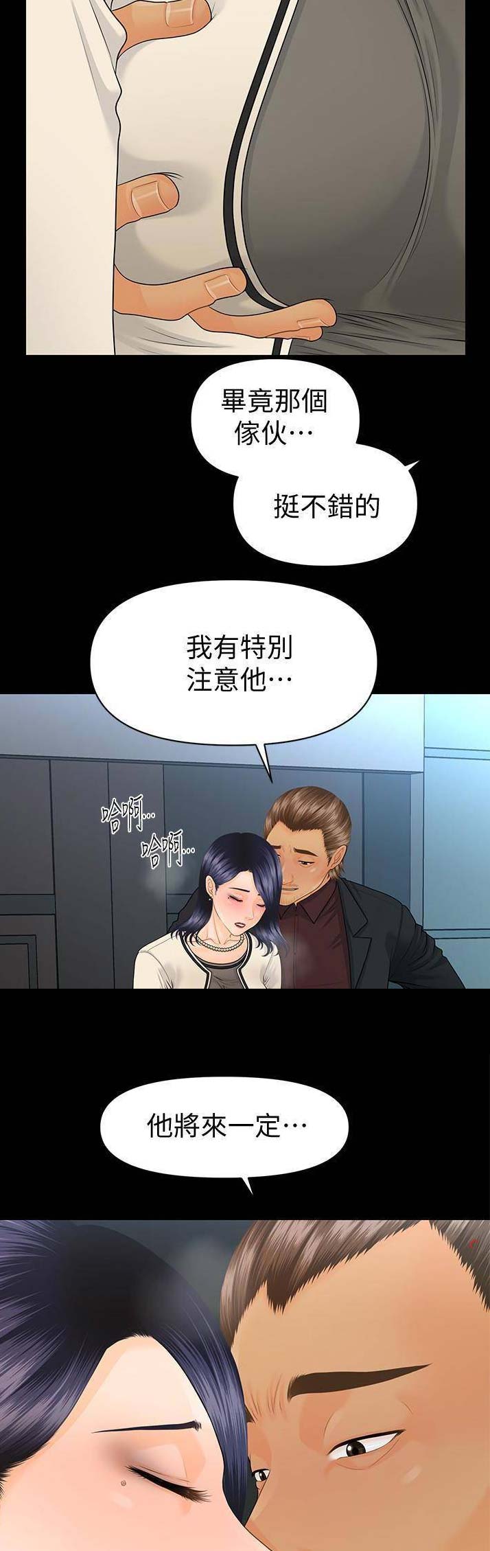 《秘书的评分》漫画最新章节第119话免费下拉式在线观看章节第【13】张图片